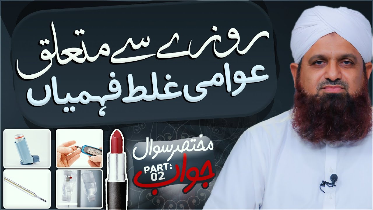 Roza Kin Kin Cheezon Se Toot Jata Hai?